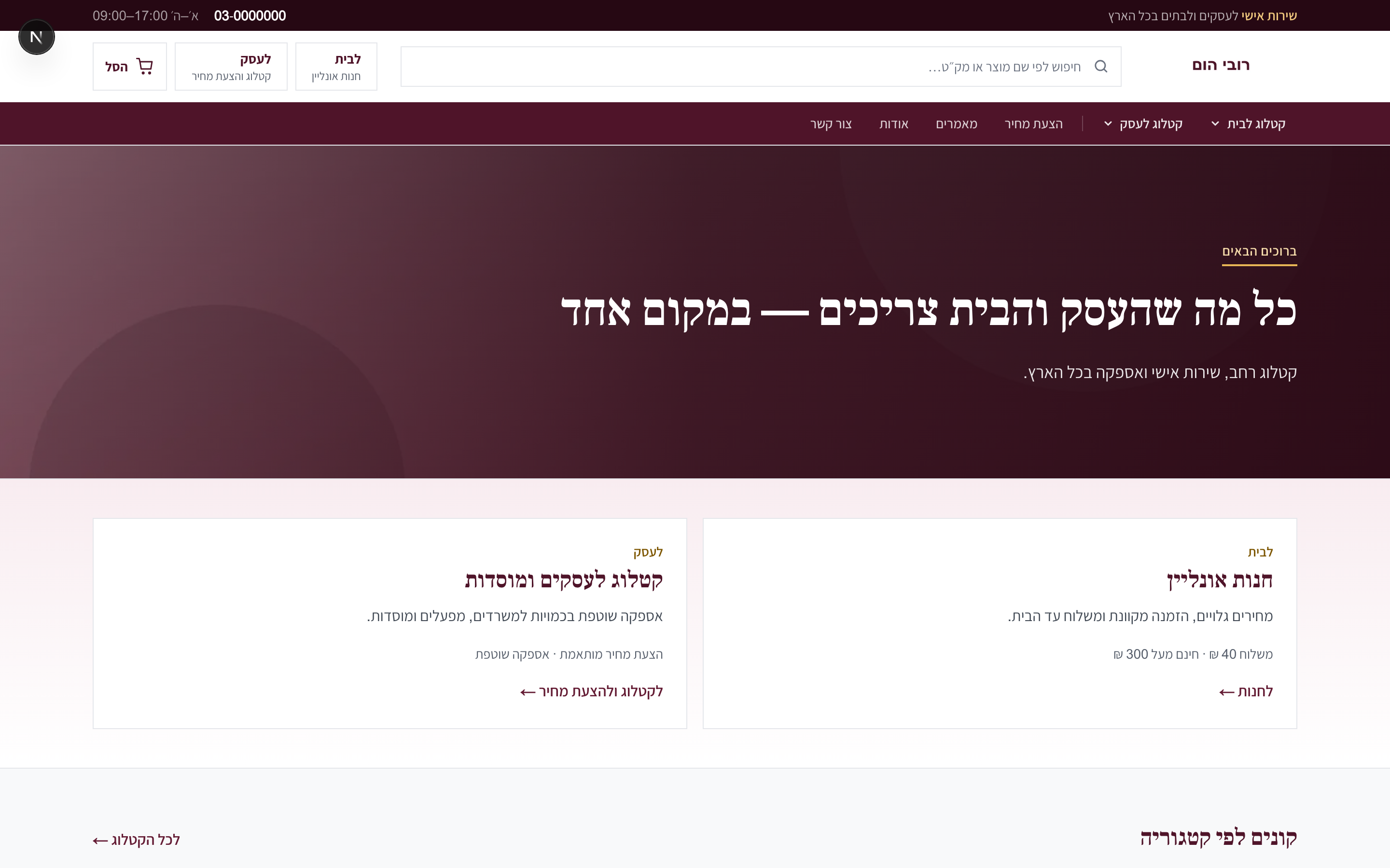 עמוד הבית של אתר לדוגמה בסגנון בורדו יוקרתי, בתצוגת מחשב