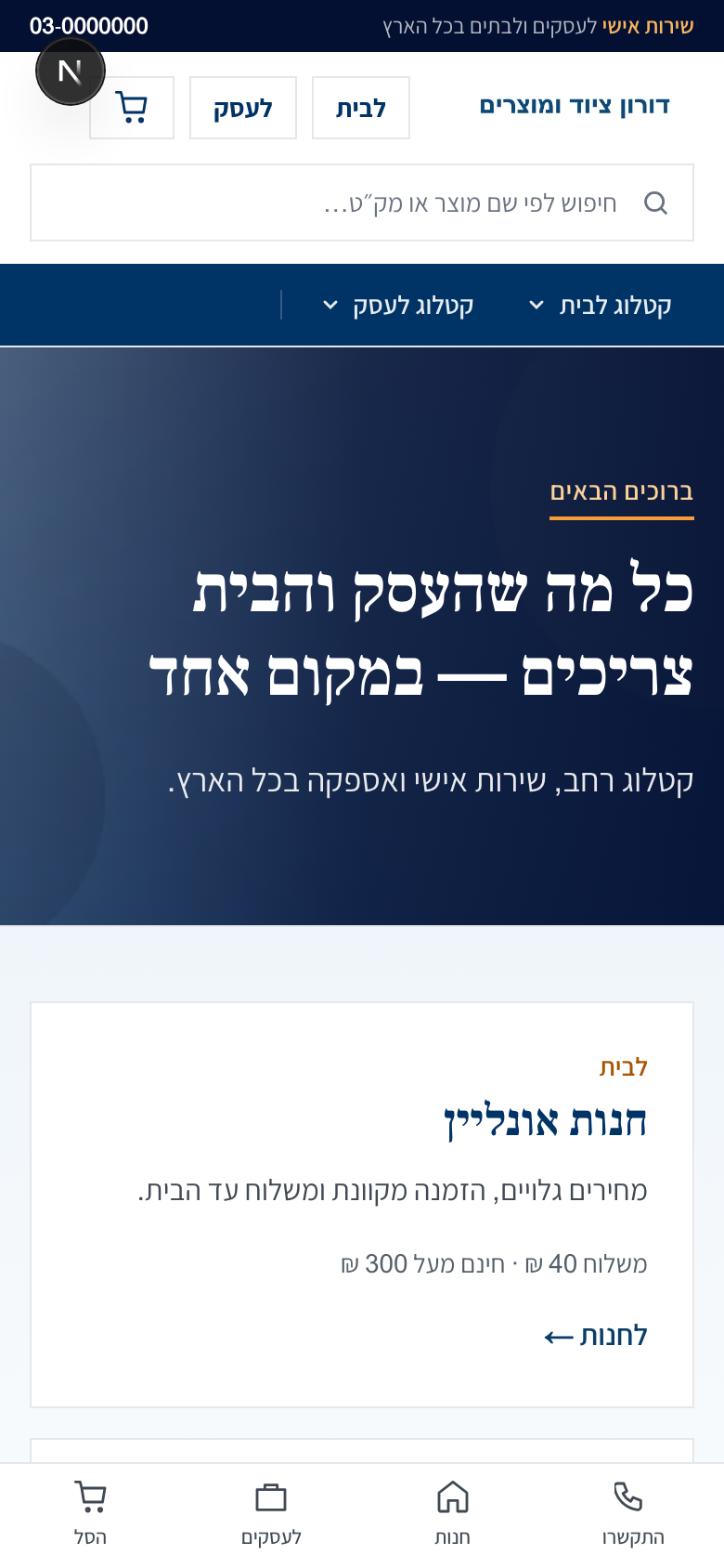 עמוד הבית של אתר לדוגמה בסגנון כחול תעשייתי, בתצוגת נייד