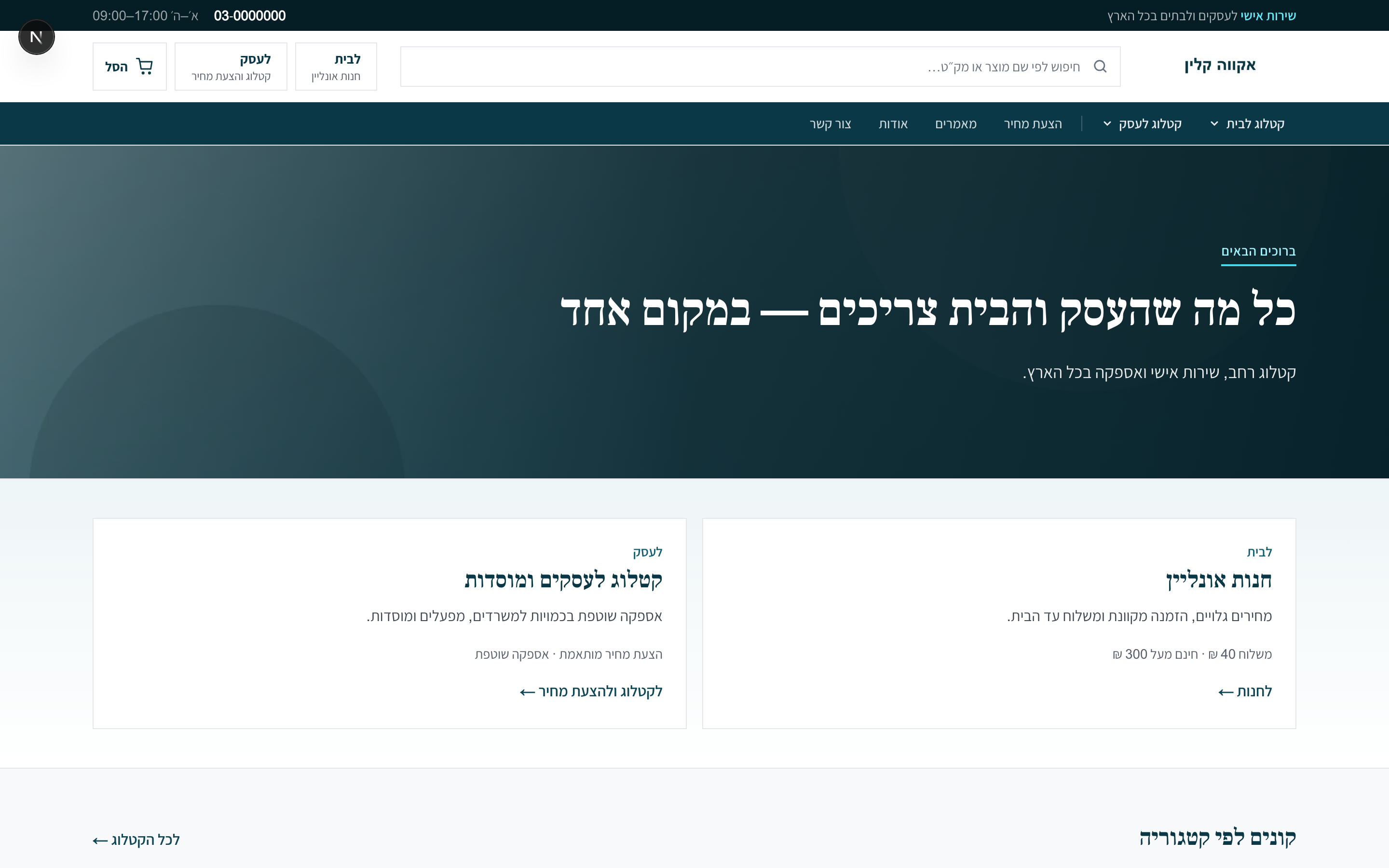עמוד הבית של אתר לדוגמה בסגנון פטרול מודרני, בתצוגת מחשב